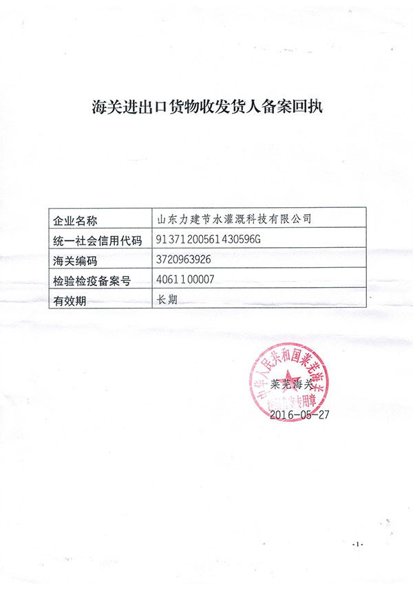 海關進出口貨物收發(fā)貨人備案回執(zhí)