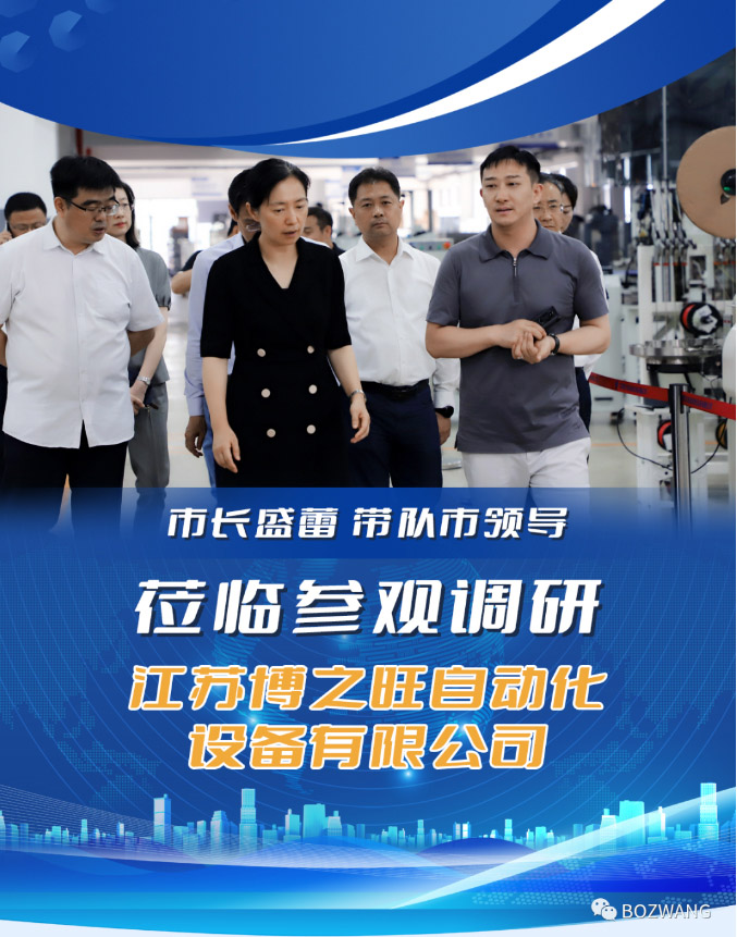 博之旺-_-常州市市長盛蕾一行來我公司走訪調(diào)研！_03.jpg